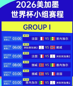 中国队世预赛奇迹出线